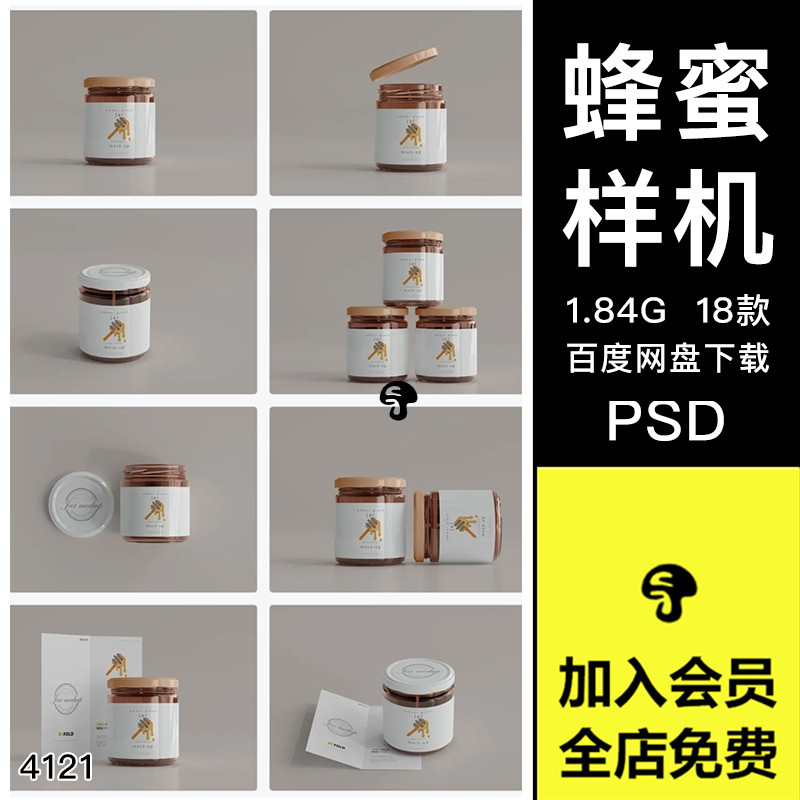 蜂蜜玻璃瓶食品包装效果图展示VI智能贴图PSD样机提案设计素材