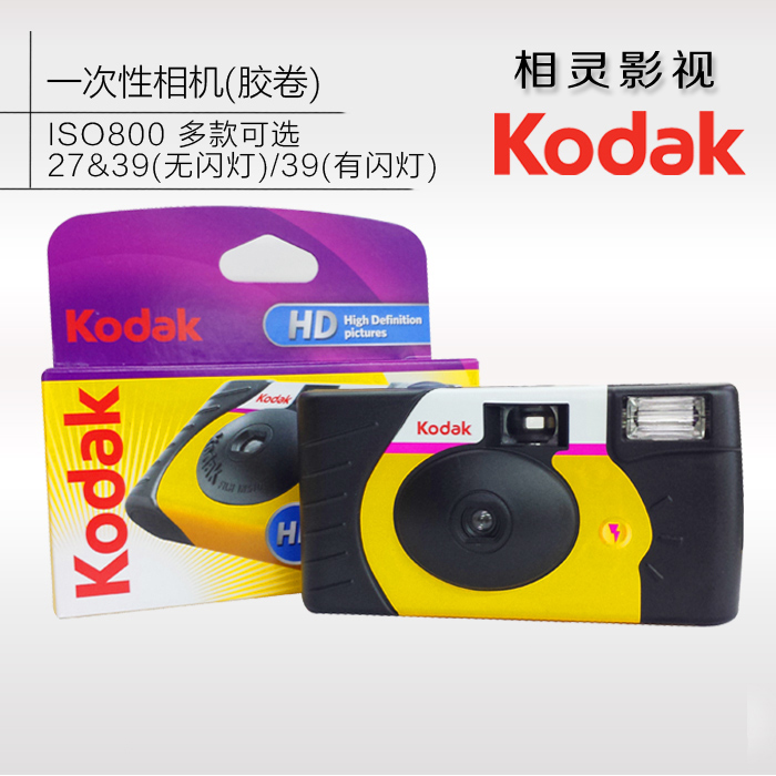 柯达kodak一次性相机胶卷照相有闪灯小黄人鸭贵州天眼M35重复使用