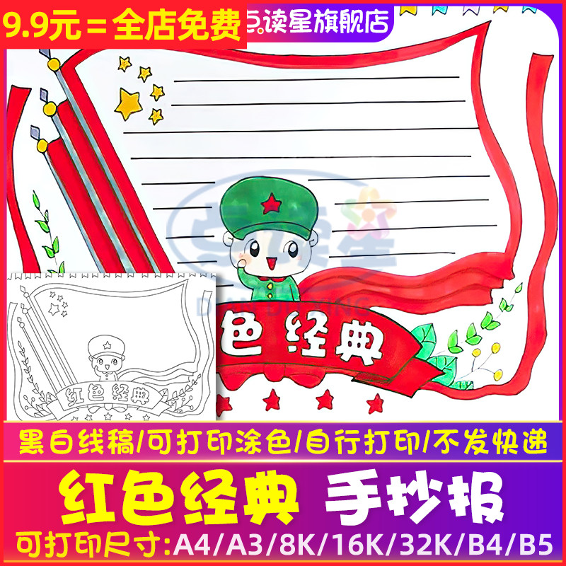 红色经典小学生手抄报电子版模板八一建军节主题绘画涂色线稿小报