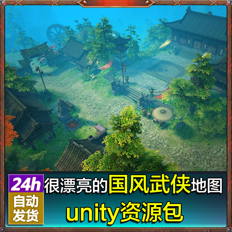 中国风U3D场景unity地编古风建筑野外关卡mmo武写实贴图游戏模型