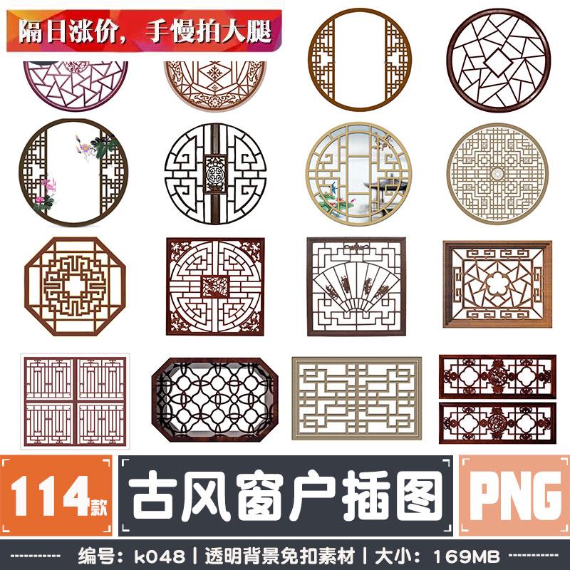 中国风窗户中式建筑古风花纹木质装饰PNG免抠素材插画PPT装饰素材