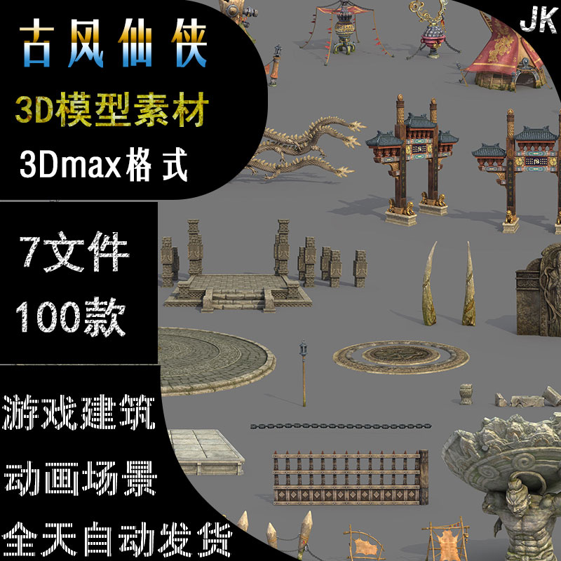 中国古风仙侠写实场景3D模型素材3Dmax 修仙动画场景摆件游戏建筑