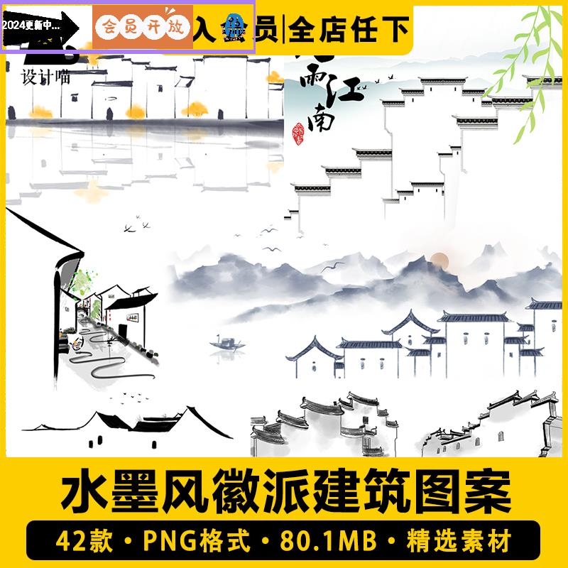 水墨风徽派建筑中国风古代复古徽式马头墙透明背景PNG设计元素图
