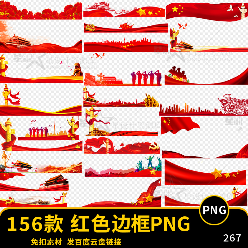 红色飘带装饰边框国庆节天安门png免抠元素素材ppt白鸽剪影ps图片