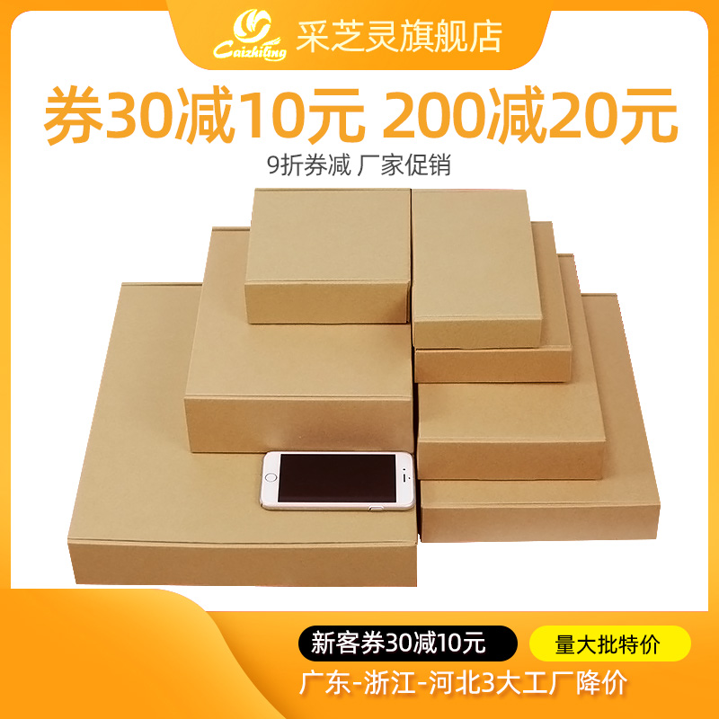 100个/组 飞机盒牛皮纸盒子快递包装盒电商纸箱批发定做膜盒T2T5