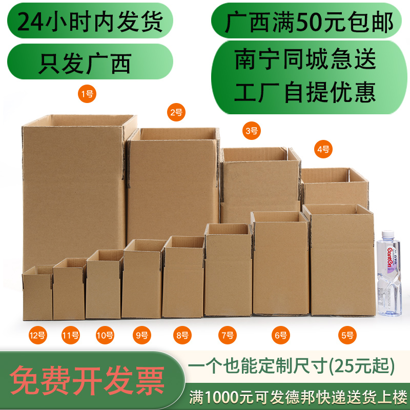 12号快递包装搬家顺丰南宁纸箱纸盒批发定做半高飞机盒50元包邮