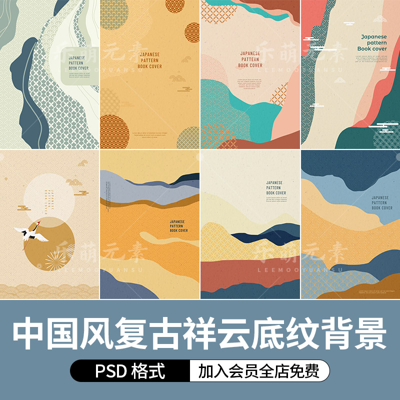 中国风复古仙鹤祥云底纹图案海报背景中式纹理素材图设计psd模板