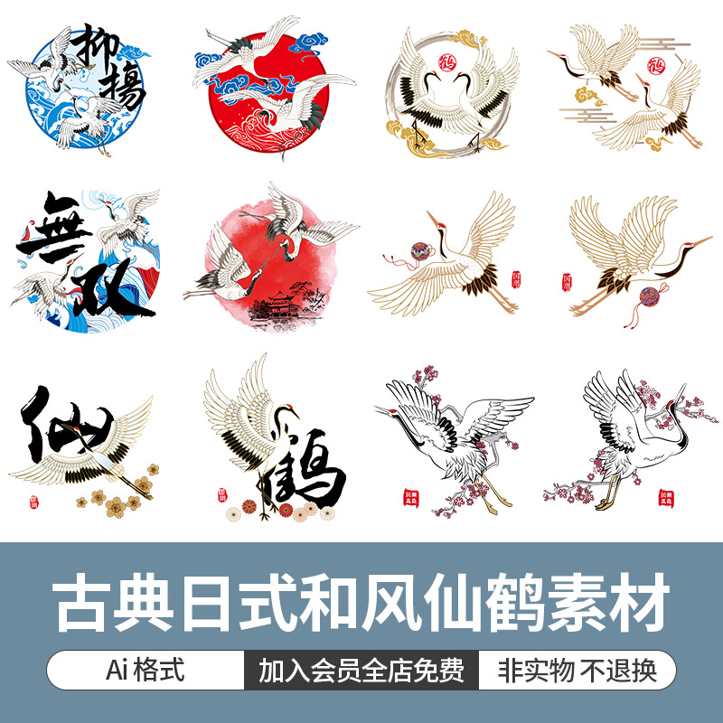 中国风传统国潮仙鹤图案服装印花日式和风古典纹样背景Ai矢量素材