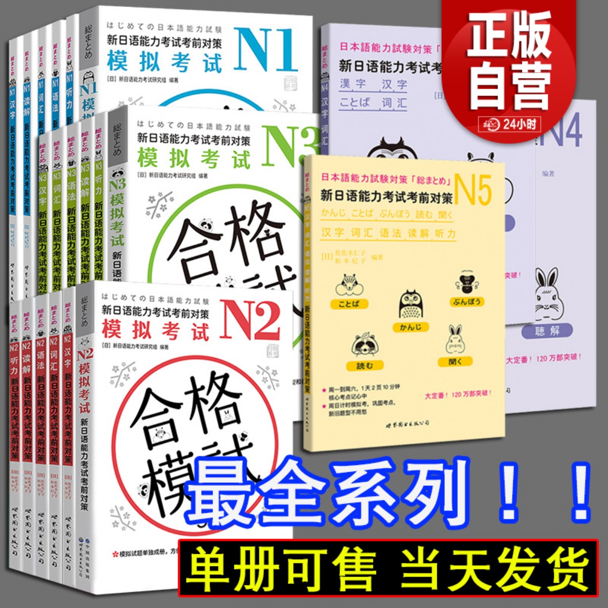 正版书籍 N1N2N3N4N5全系列日语n2新日语能力考试考前对策N2汉字+词汇+读解+听力+语法全5本日本语能力测试JLPT二级考前对策模拟