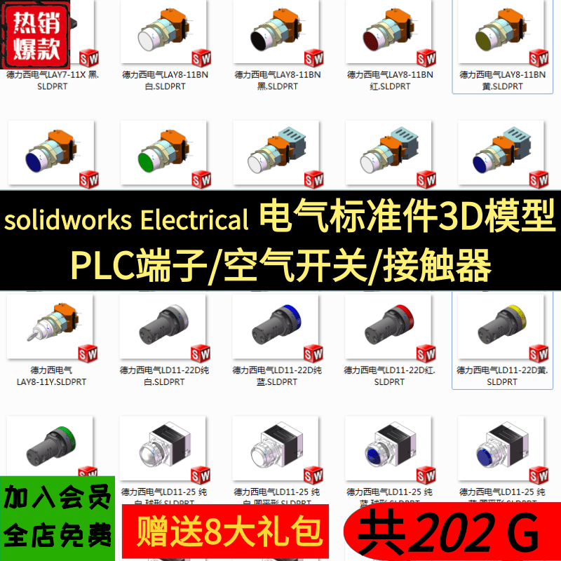 Solidworks Electrical电气标准件模型 接触器 PLC端子 空气开关