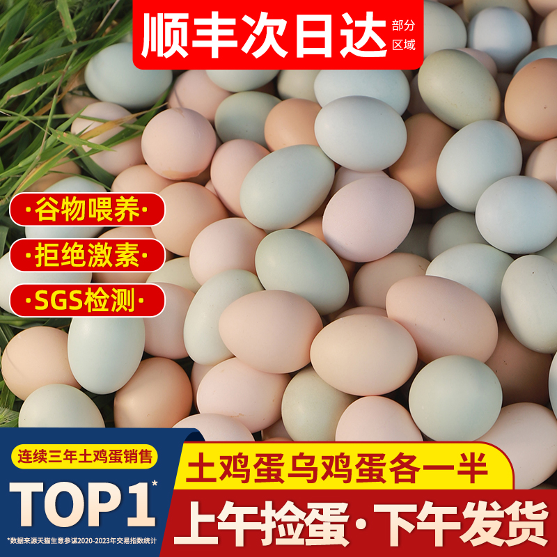 鸡蛋新鲜40枚正宗农家散养农村无抗草鸡蛋整箱批发柴乌绿壳土鸡蛋