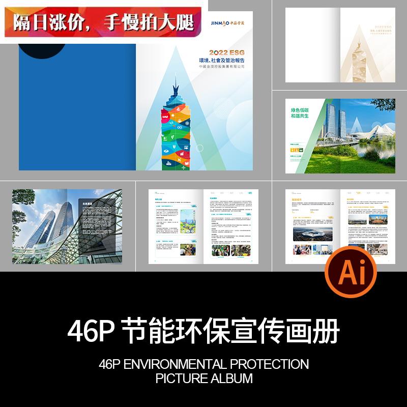 46P低碳节能环保产品宣传画册手册封面内页排版AI设计素材模板