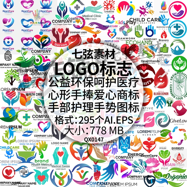 公益环保医疗心形手捧爱心手部护理手势图标LOGO标志矢量设计素材