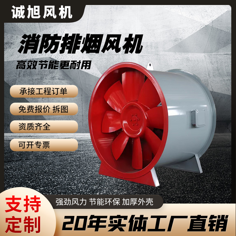 htf消防排烟风机3C高温非双速防爆轴流式工业低噪音纯铜电机通风