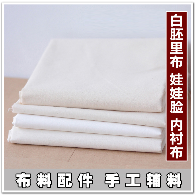 白坯布斜纹棉内衬被里布画布面料宽幅白色纯棉布匹白布料