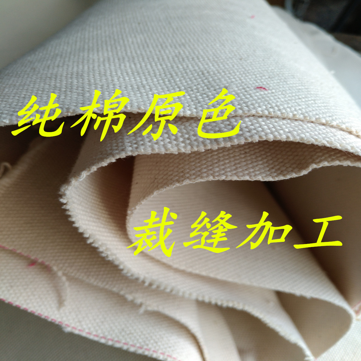 纯棉涤纶厚帆布加工订定制作 布料来料来图加工袋包套垫制品单批