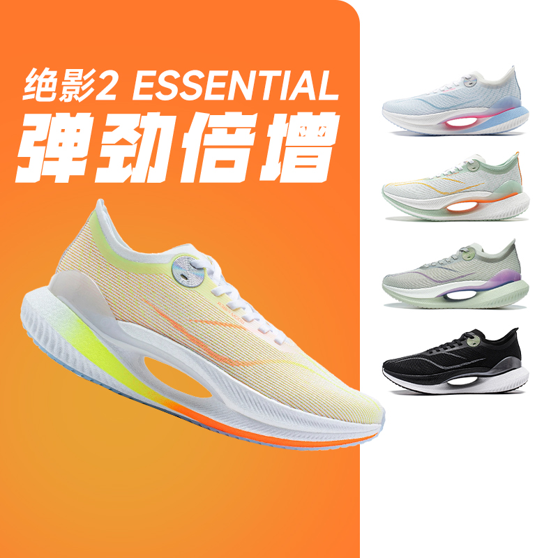 李宁绝影2 Essential男女专业竞速跑步鞋1代䨻弜双重科技马拉松鞋