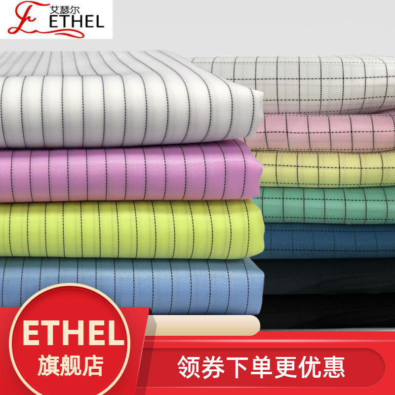 ETHEL防尘防护服防静电布料5mm条纹里布无尘衣服面料设备静电布罩