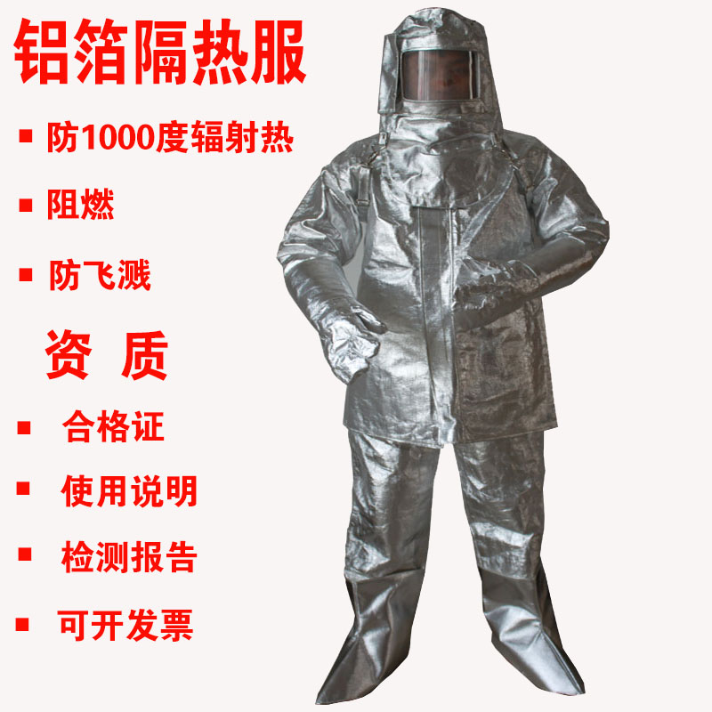 隔热服消防服铝箔耐高温防辐射热1000度防护衣耐高温服芳纶面料
