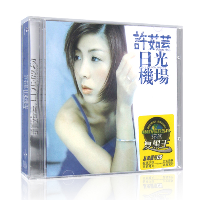 正版 许茹芸专辑：日光机场 环球黑胶王系列 1997经典珍藏唱片
