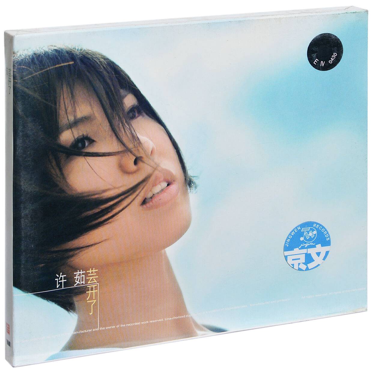 正版 许茹芸：芸开了 2002年专辑 流行音乐唱片CD+歌词本
