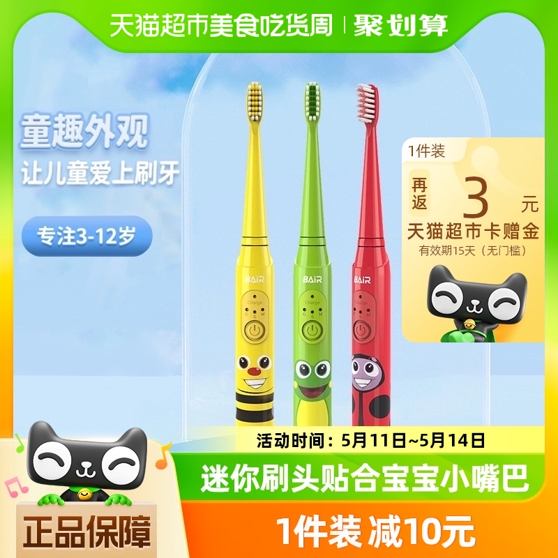 拜尔儿童电动牙刷充电式声波全自动小孩软毛防水3-6-12岁男女宝宝
