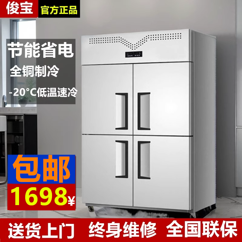 四门冰箱商用冷藏冷冻酒店厨房保鲜冷柜四开门大容量立式双温冰柜