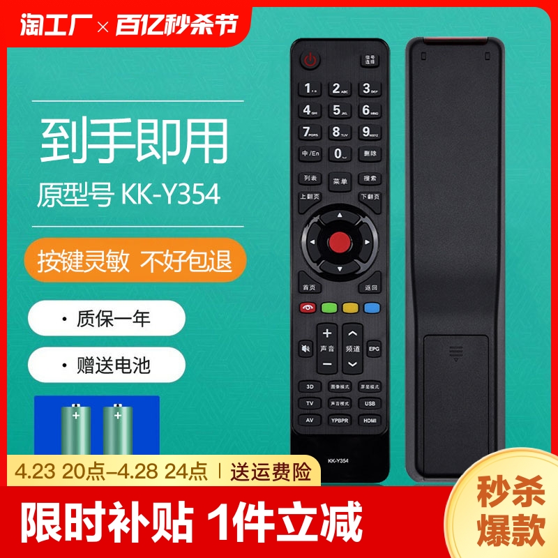 适用于KONKA康佳电视遥控器KK-Y354 Y354A Y365 Y345A Y345C 345 LED32/42/47/55X8100PDE LED32/43/48U60