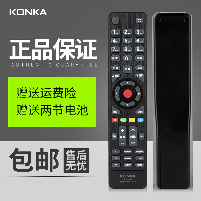 KONKA原装康佳电视遥控器KK-Y354通用Y354A Y365 Y345A Y345C 345 LED32/42/47/55X8100PDE  LED32/43/48U60