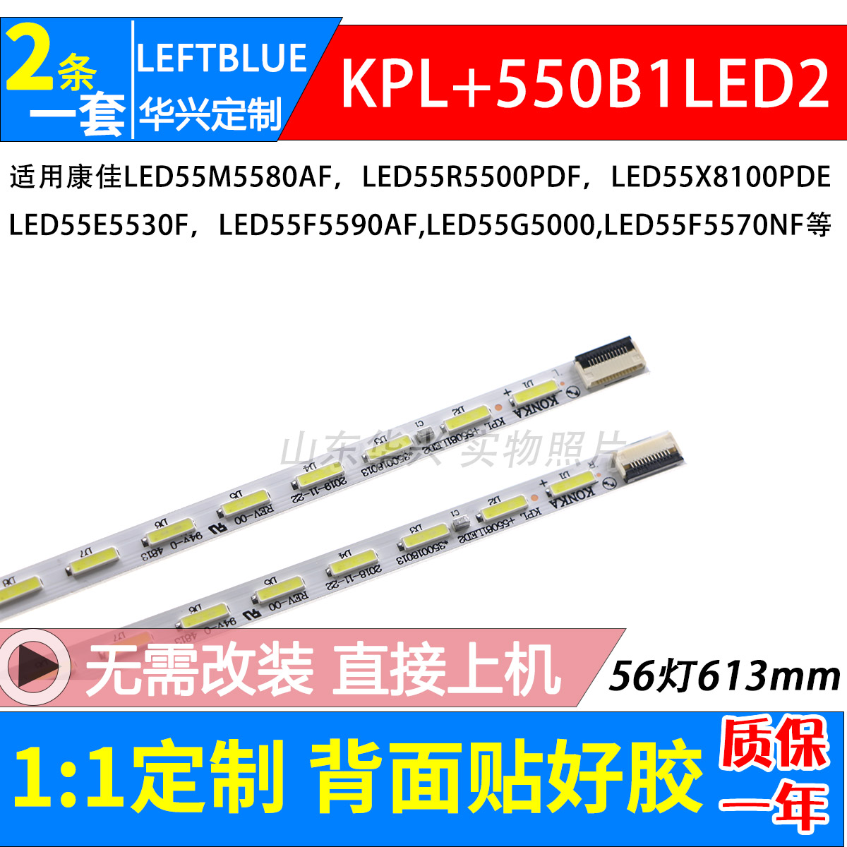 康佳LED55M5580AF LED55R5500PDF LED55X8100PDE灯条液晶电视LED