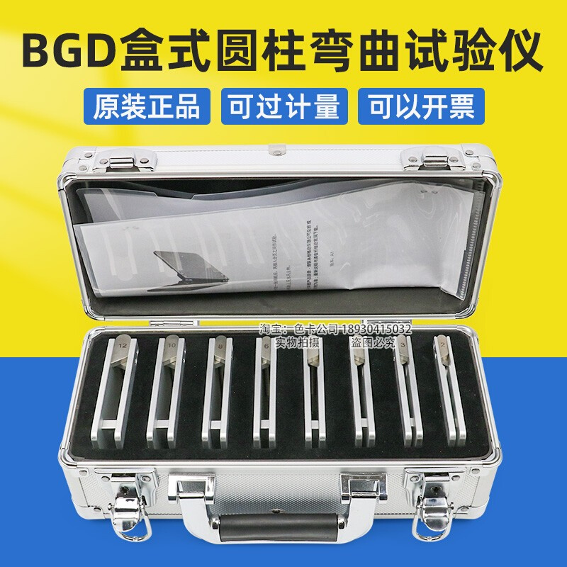 BGD561盒式圆柱弯曲试验仪弯曲试验机油漆漆膜涂层柔韧性