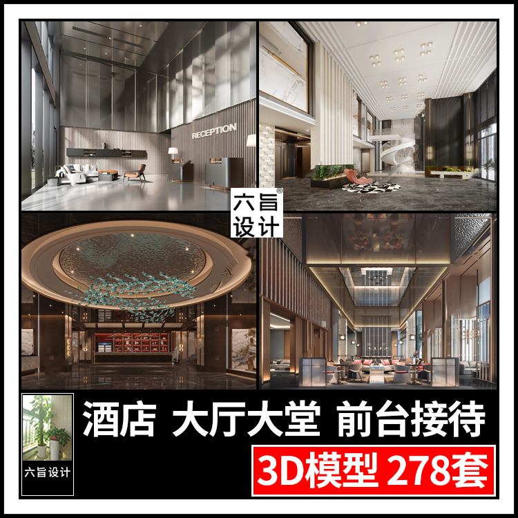 现代新中式酒店会所大堂大厅3dmax模型宾馆前台接待服务台3d模型