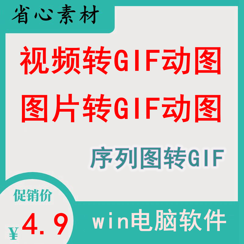 视频转动态GIF图序列图片转换gif Webp Webm格式win电脑制作软件