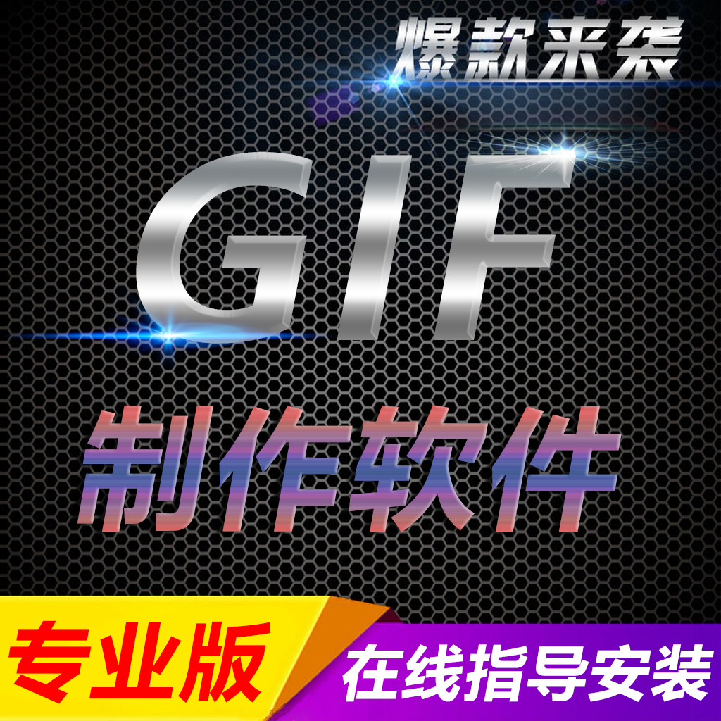 GIF制作软件 视频转GIF GIF压缩软件微信动图制作软件动图修改