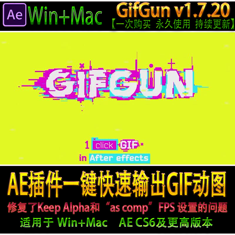AE输出GIF动图制作软件gifgun视频图片转GIF动图软件微信动图制作