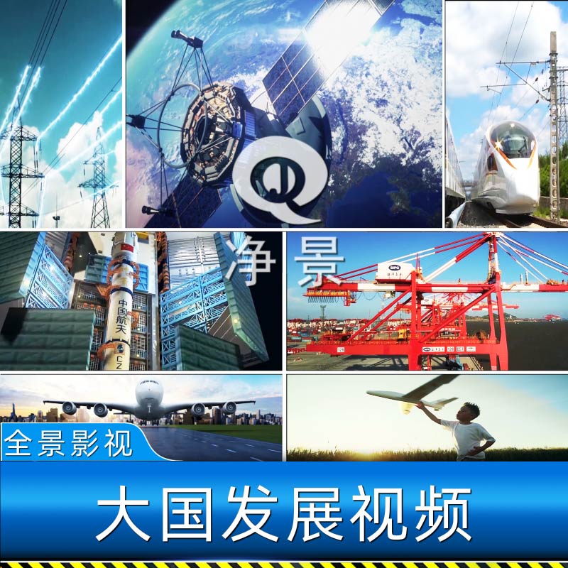 中国梦强国崛起改革开放工业制造航天工程建设科技互联网视频素材