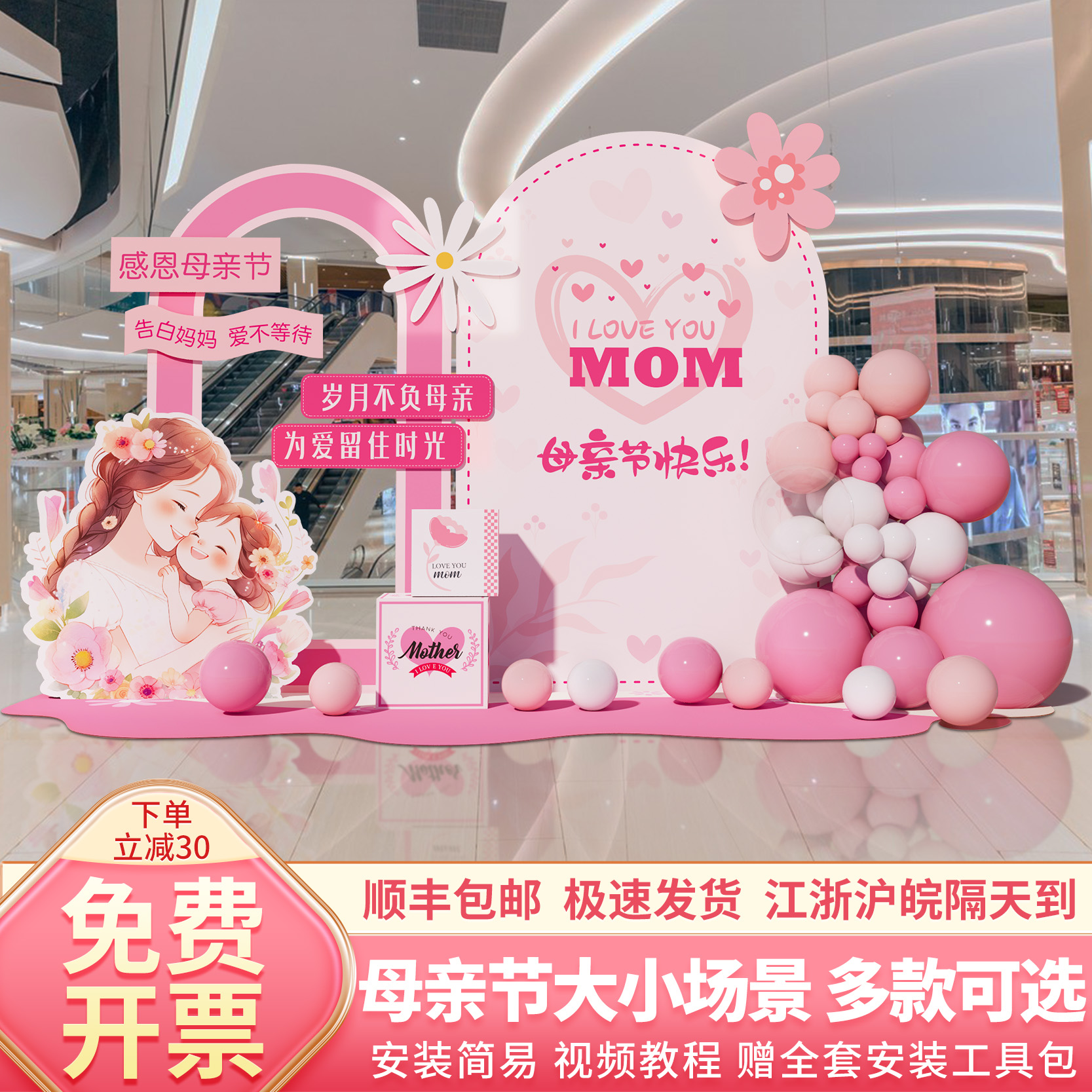 母亲节氛围活动主题装饰商场景布置店铺气球拍照打卡背景墙kt展板