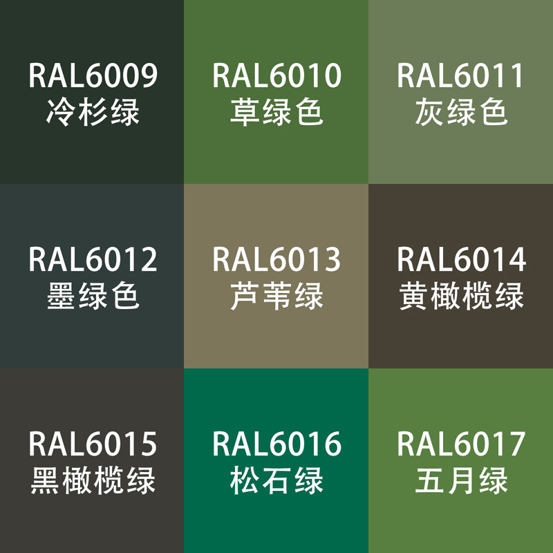 劳尔色RAL7035自动手喷漆ral6010草绿色6011灰绿墨绿色设备金属漆