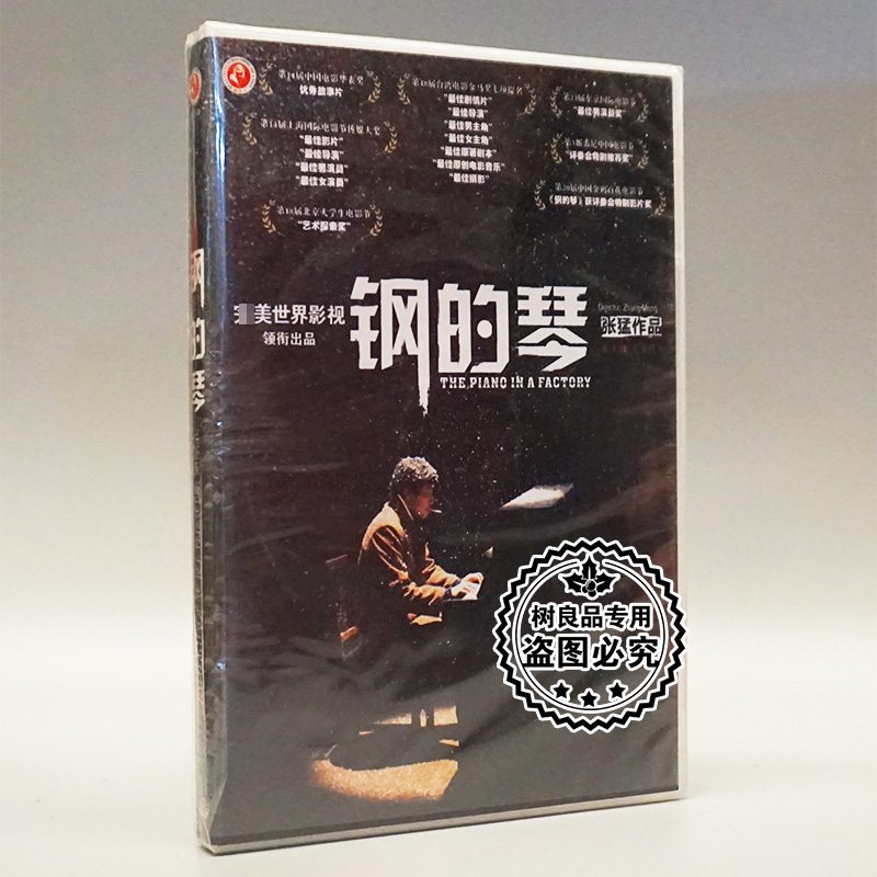 俏佳人正版电影碟片光盘 钢的琴盒装DVD5 秦海璐 张申英 张猛作品