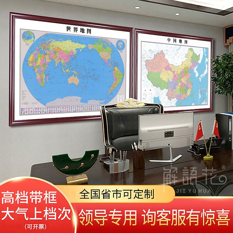 中国世界地图客厅挂画2023新版办公室高级感装饰画定制大尺寸壁画
