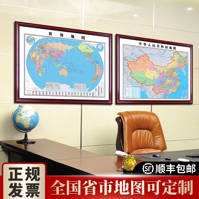 世界地图中国挂图2023新版公室超大清装饰画省市定制家用壁画