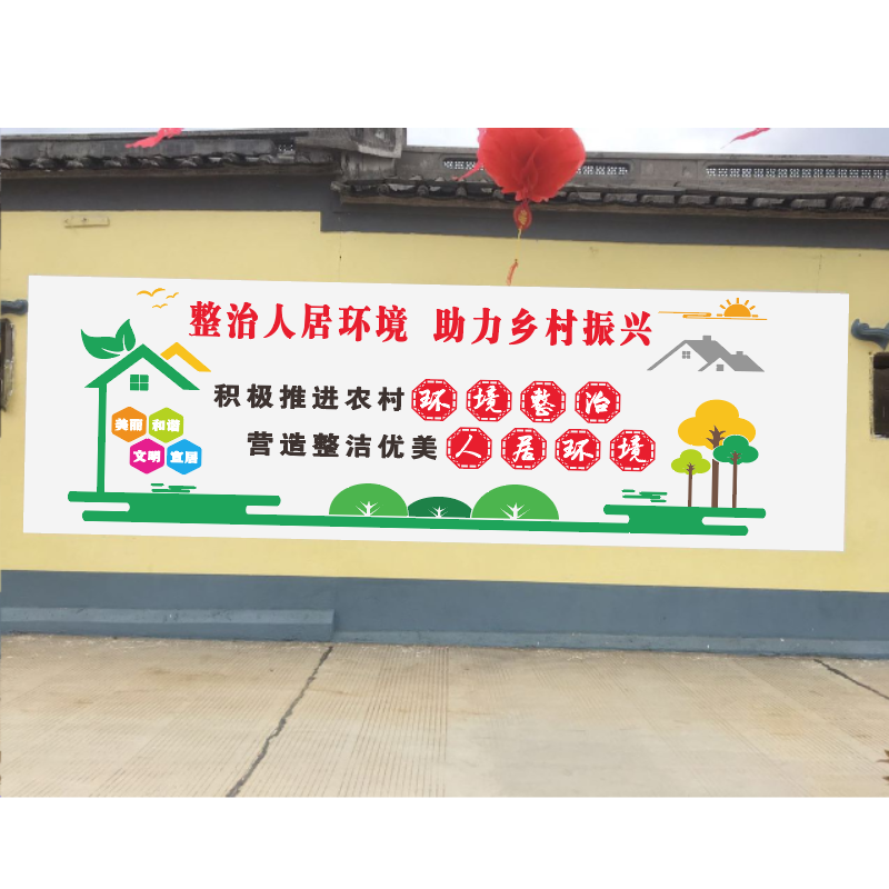 人居环境文化墙新农村手绘彩绘模板宣传壁画乡村外墙乡镇传统图案