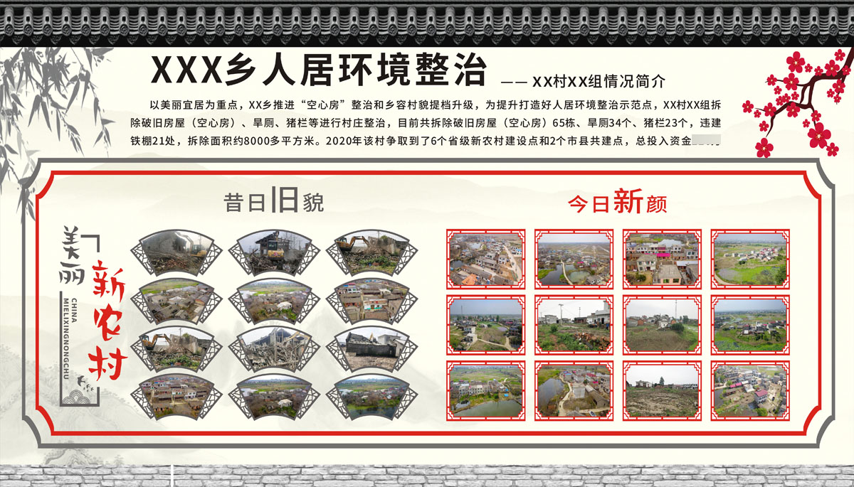 770新农村人居环境整治前后对比展示宣传图361展板喷绘海报印制