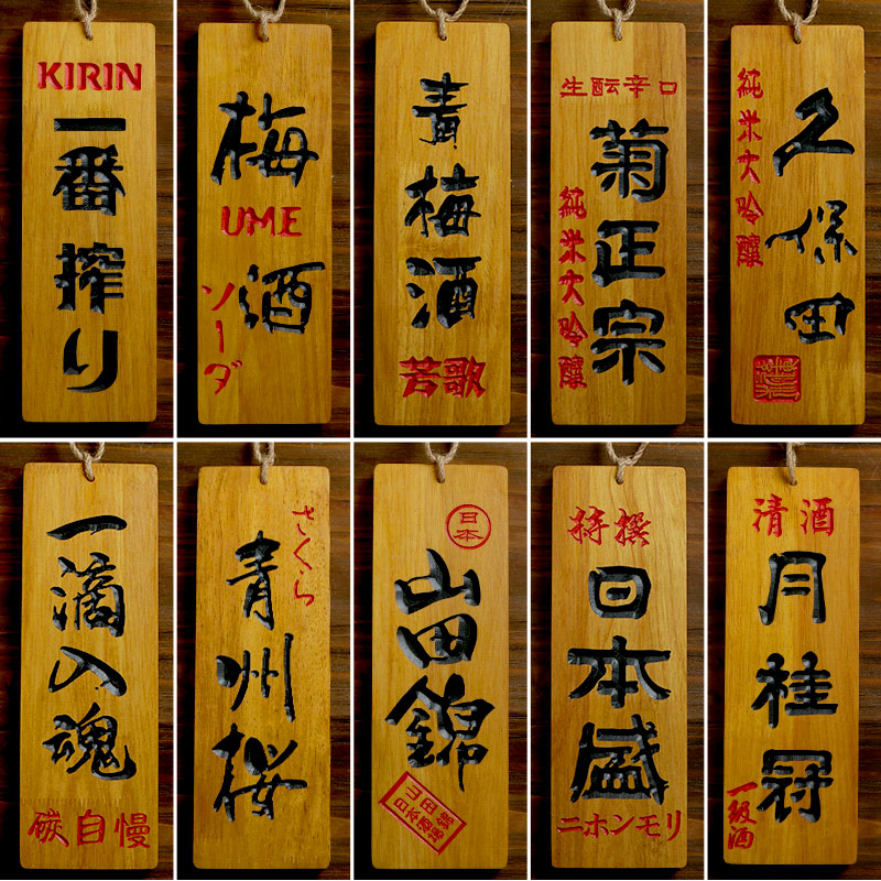 日式酒名实木装饰木牌挂牌门牌日式居酒屋寿司料理店雕刻木质招牌