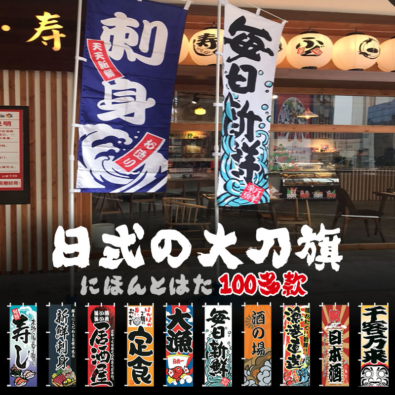 日式和风刀旗招牌大旗日本料理寿司店居酒屋门面旗子装饰户外