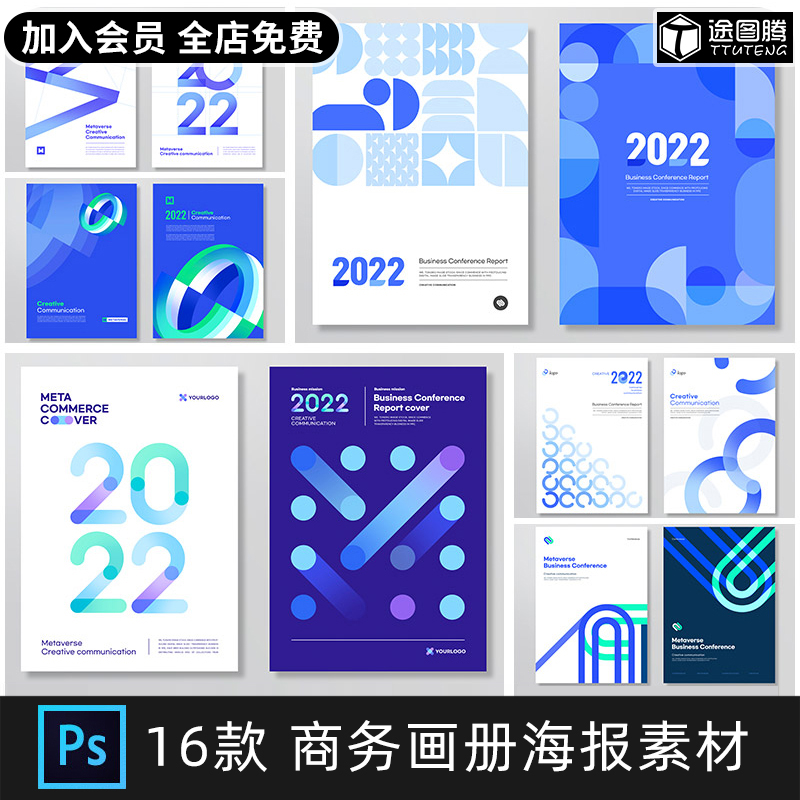 高端简约2022商务企业画册作品集封面海报背景psd设计素材模板PS