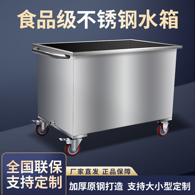 不锈钢水箱方形储水箱储物箱工业储水桶移动式手推车浸泡池卤煮桶