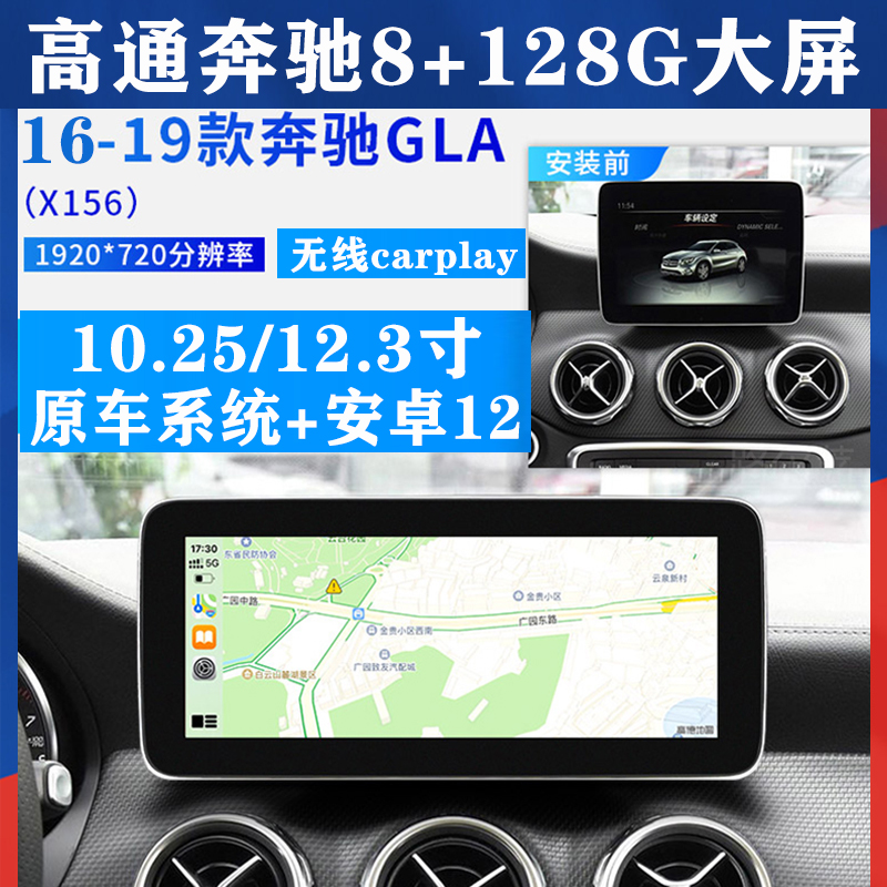 2016 17 2018 19款奔驰GLA200/220/260安卓12大屏中控导航全网通