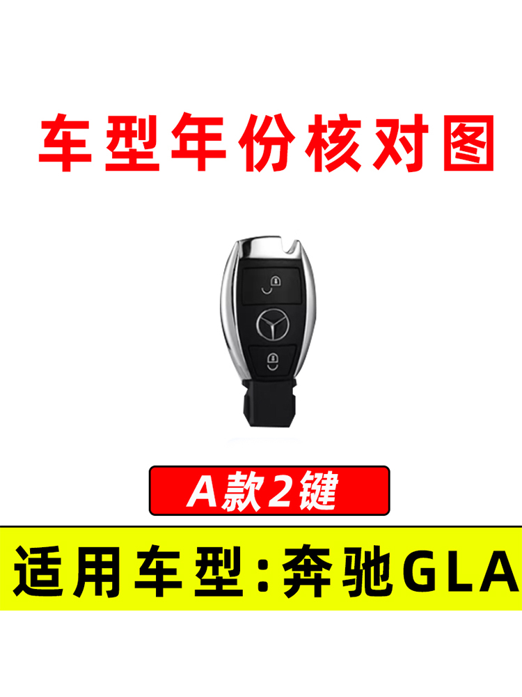 2016年奔驰GLA200钥匙套16老款GLA220高档2键汽车钥匙壳扣包男士