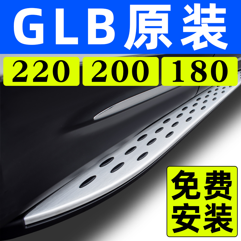 24款奔驰GLB220脚踏板原厂动感型20款GLA200改款时尚型踏板侧原装